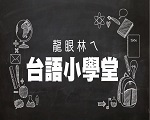 連結活動影片說明